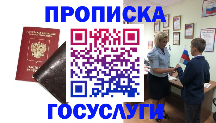 временная регистрация для школы в Полевском